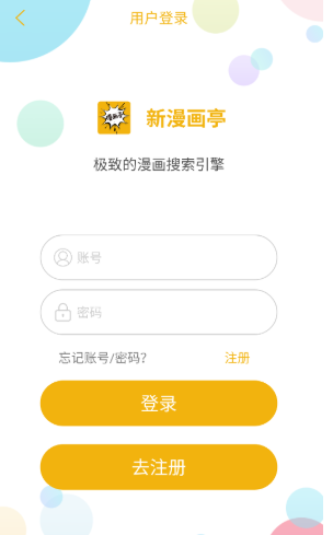 漫画亭免费版