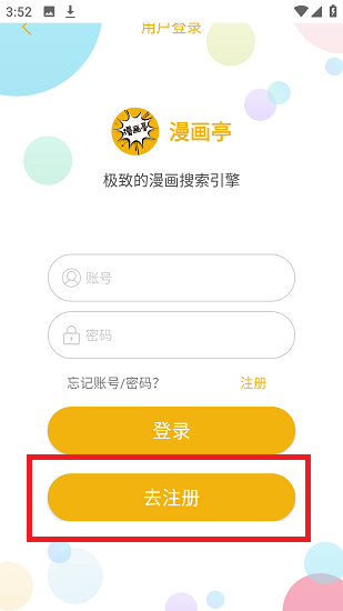 漫画亭免费版