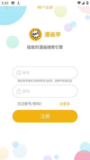 漫画亭免费版