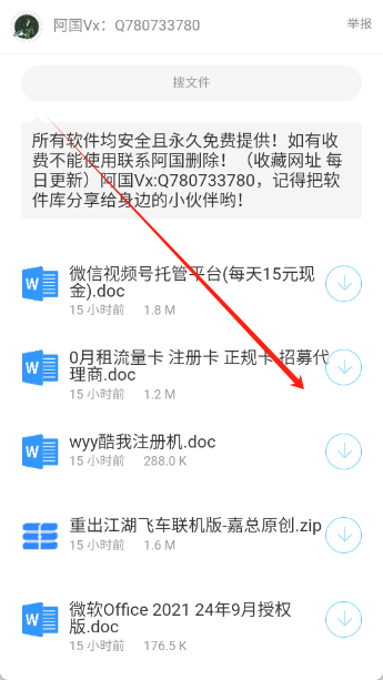 阿国软件库免费版
