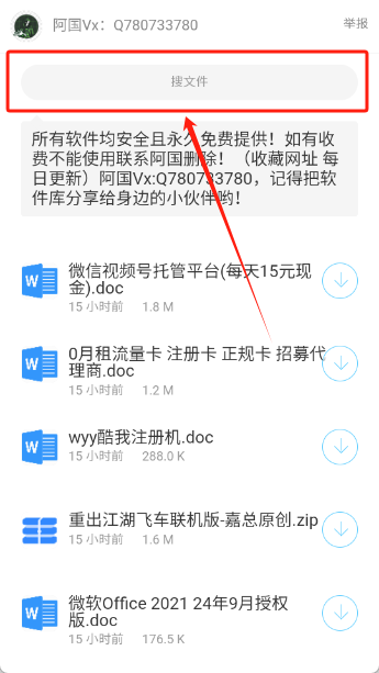 阿国软件库免费版