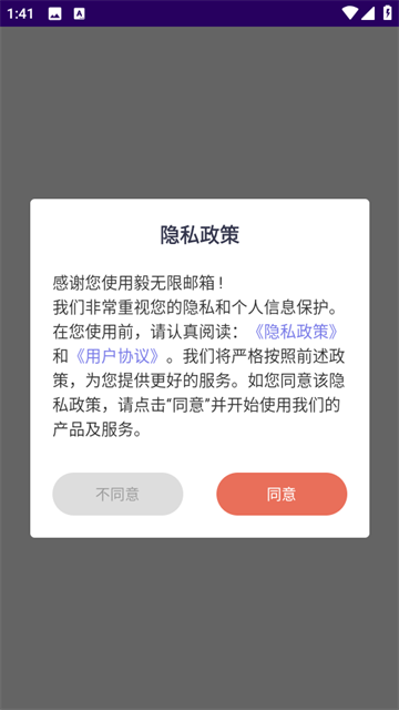 毅无限邮箱app