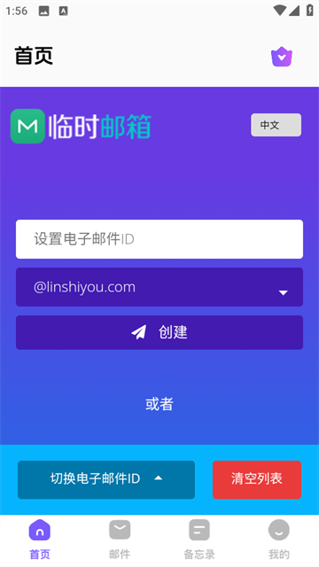 毅无限邮箱app