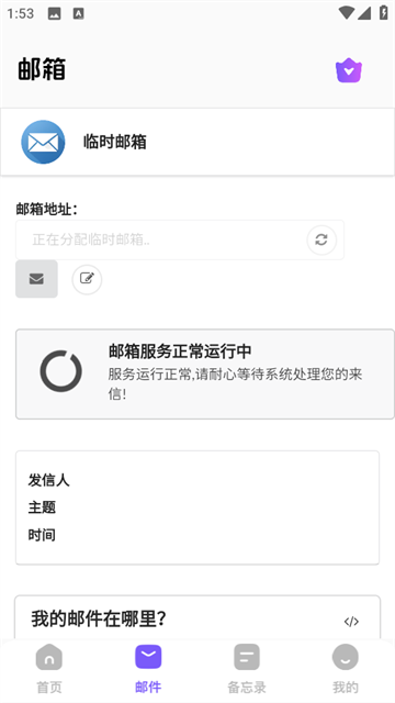 毅无限邮箱app