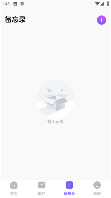 毅无限邮箱app