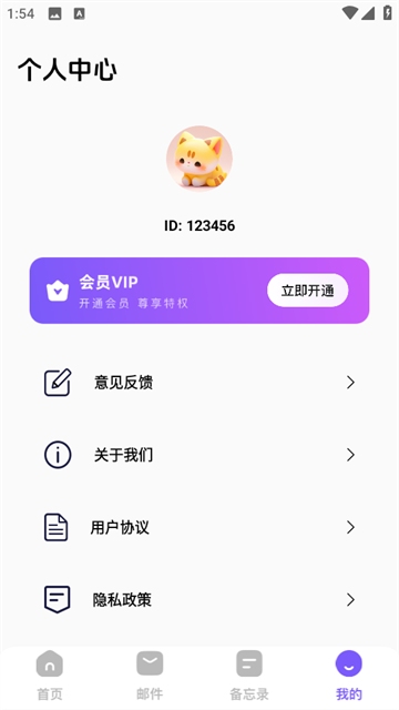 毅无限邮箱app