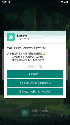 太极软件库免费版