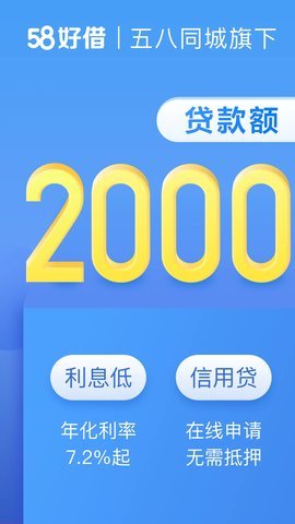 58好借 3.0.9 安卓版