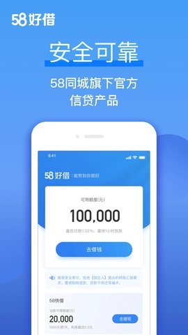 58好借 3.0.9 安卓版