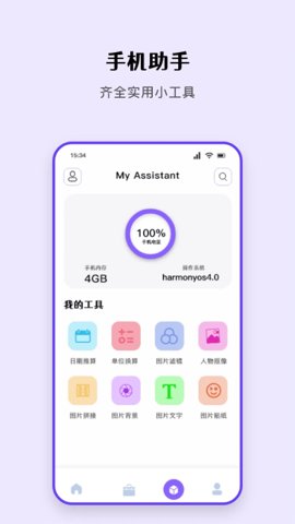 安卓互传助手 1.5 手机版