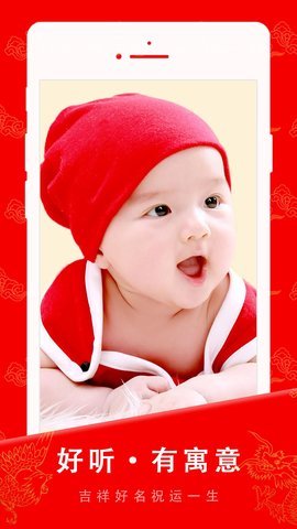 起名宝贝 6.7.4 安卓版