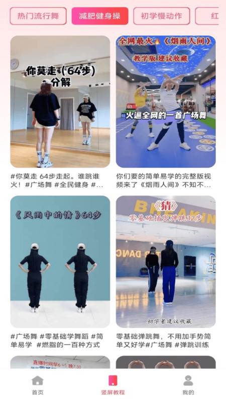 最美广场舞免费版下载