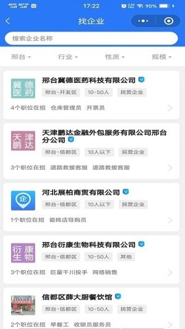 邢台快聘安卓版V1.0.9下载