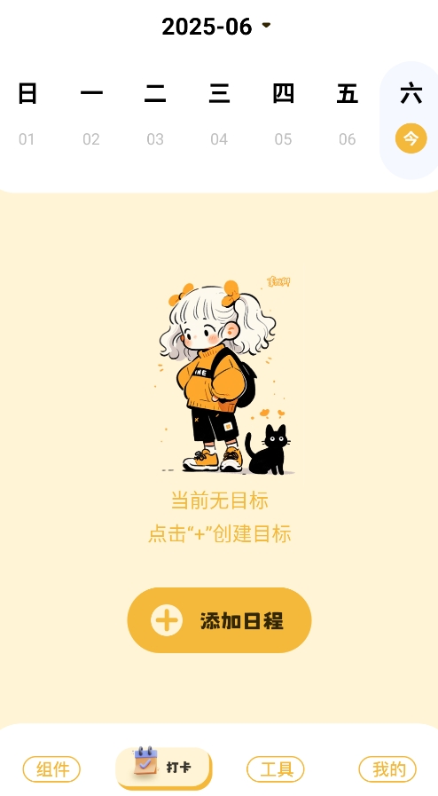 卡通小组件
