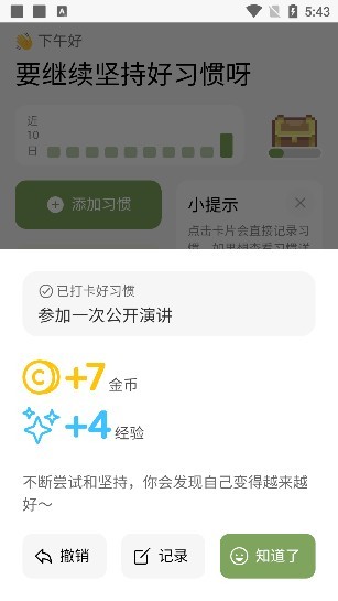 习惯岛养成打卡