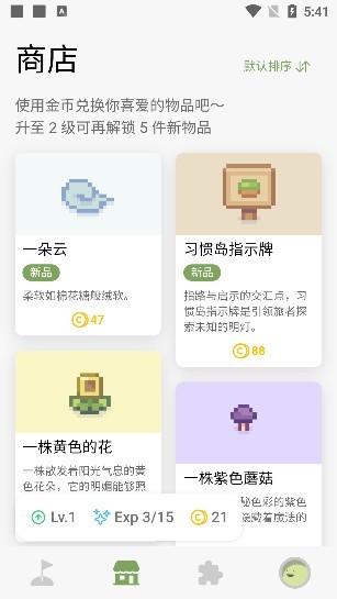 习惯岛养成打卡