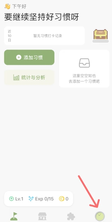 习惯岛养成打卡