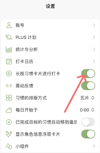 习惯岛养成打卡