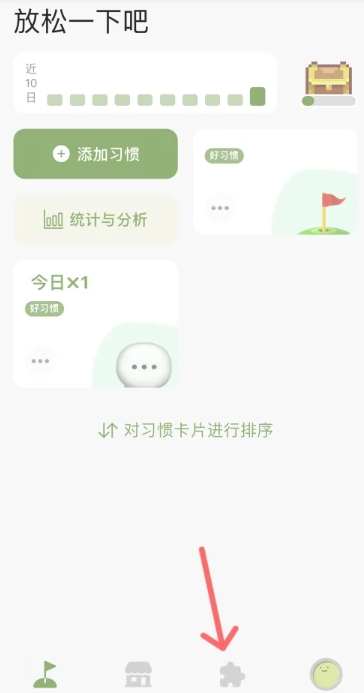 习惯岛养成打卡