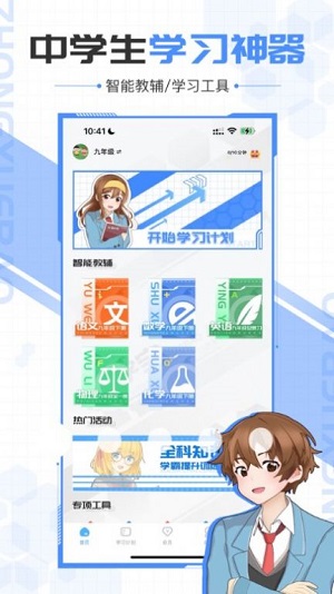 中学宝正式版下载