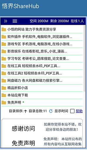 小悟资源库