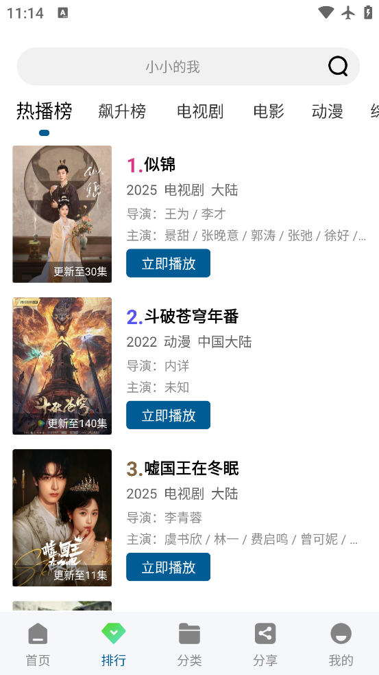 光影追剧免费版