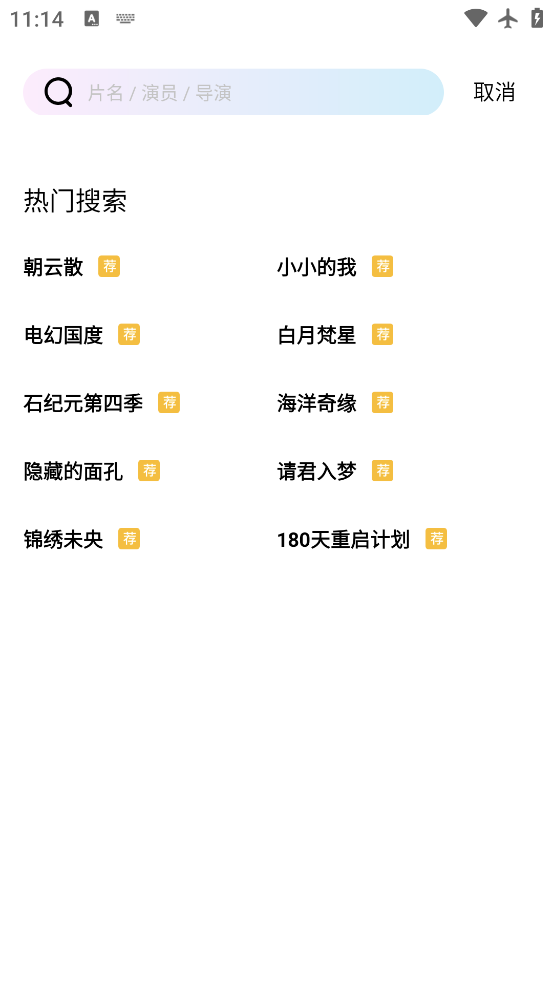 光影追剧免费版