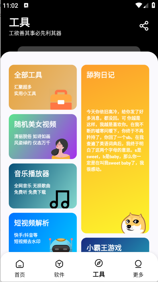 黑白软件库安卓版