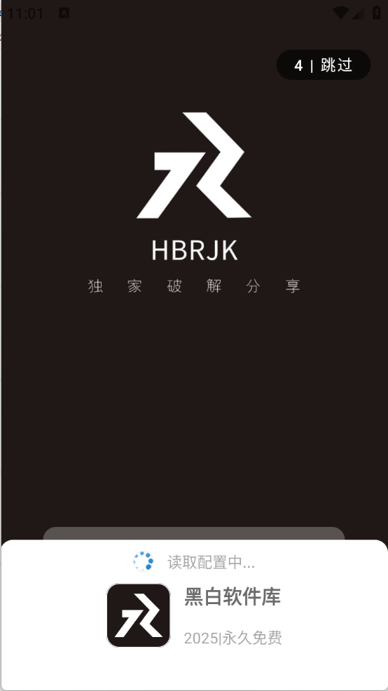黑白软件库安卓版