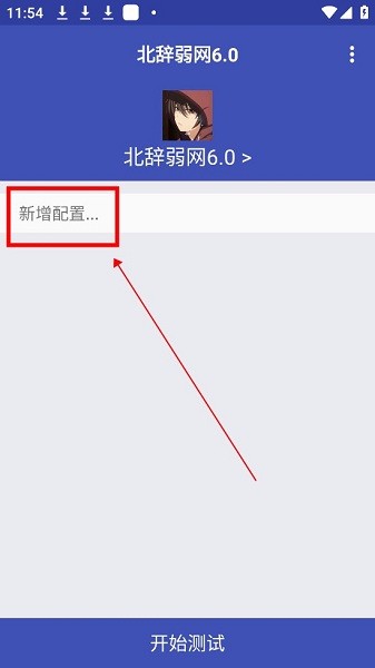 北辞弱网6.0