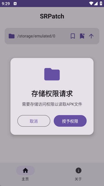 SRPatch去签名工具