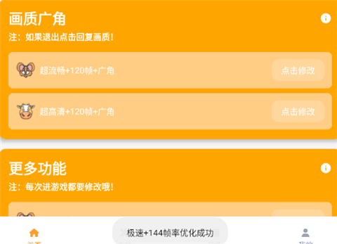 画质怪兽助手