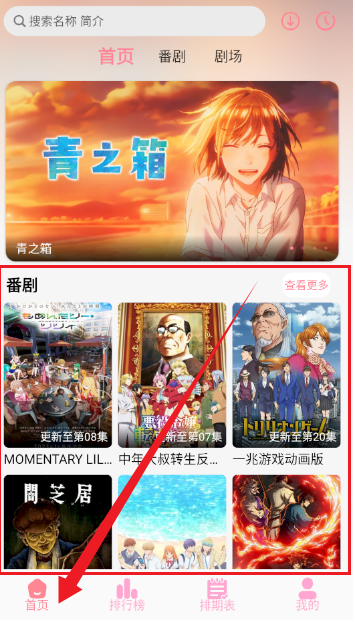 GA动漫追番神器