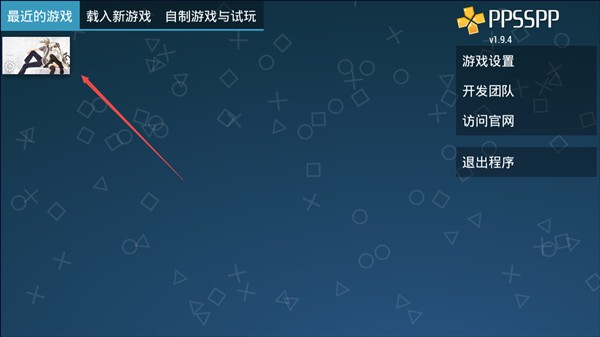 怎么保存进度截图3