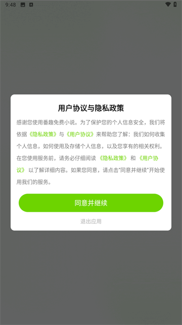 番趣免费小说app