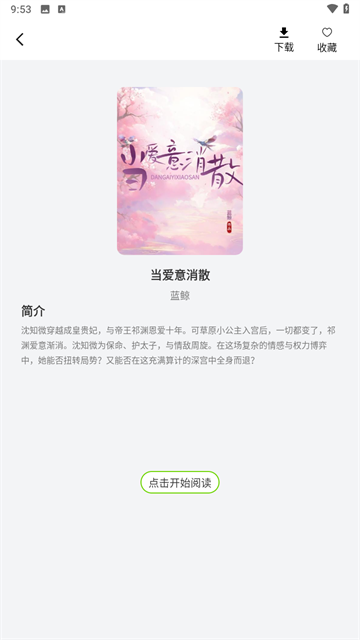 番趣免费小说app