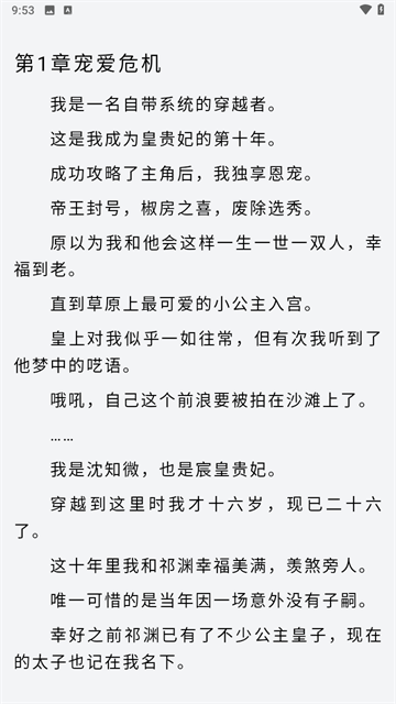 番趣免费小说app