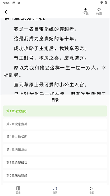 番趣免费小说app