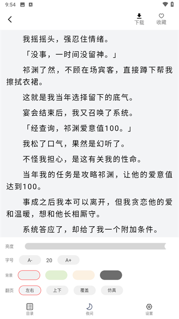 番趣免费小说app