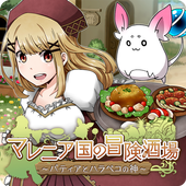 玛蕾尼亚国的冒险酒场游戏汉化版