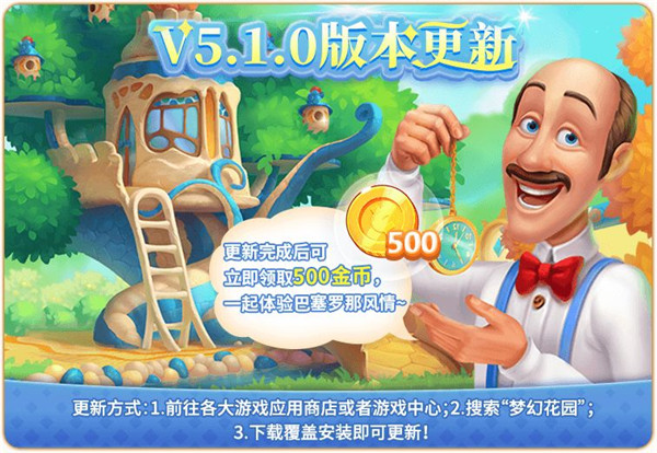 梦幻花园更新版手游下载
