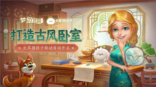 梦幻花园更新版手游下载