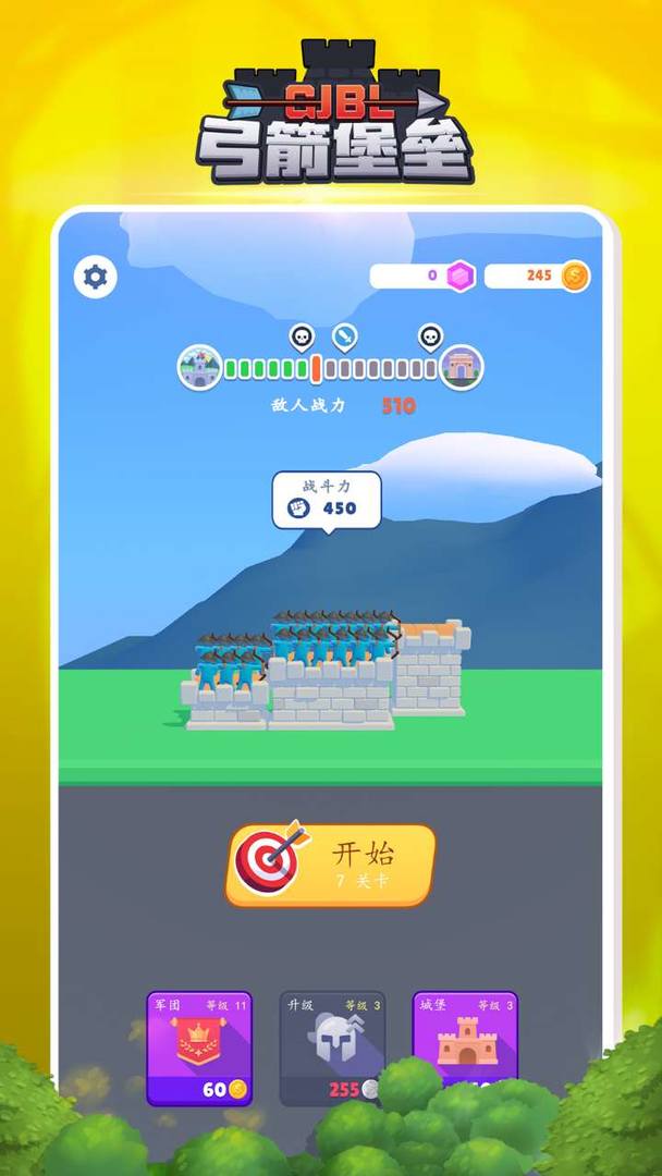 弓箭堡垒V1.3下载