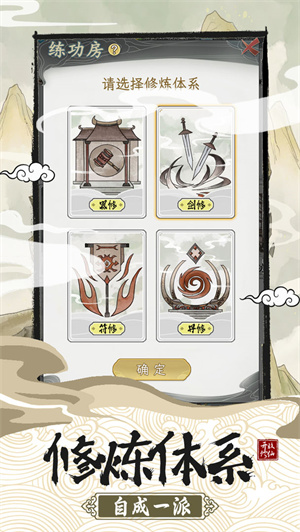 不一样的修仙宗门2魔改版最新下载