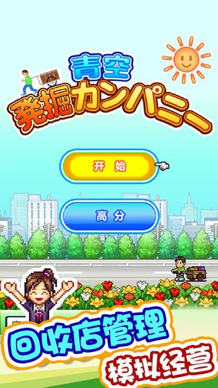 青空挖掘公司中文版安装下载