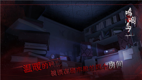 呜咽岛手机下载