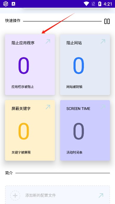 Stay Focused中文版