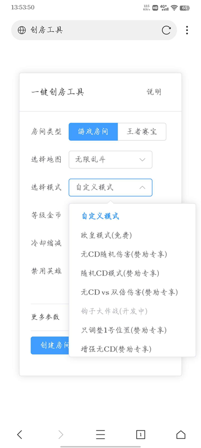 王者创房工具软件下载2024官方最新版-王者创房工具正版安卓手机版下载v1.0