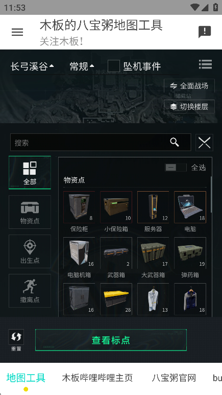 三角洲行动地图工具下载官方版