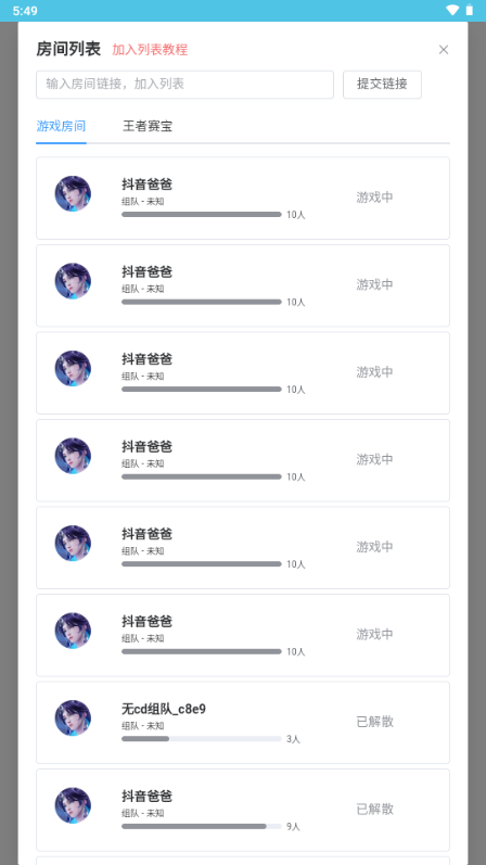 王者创房工具最新版免费版